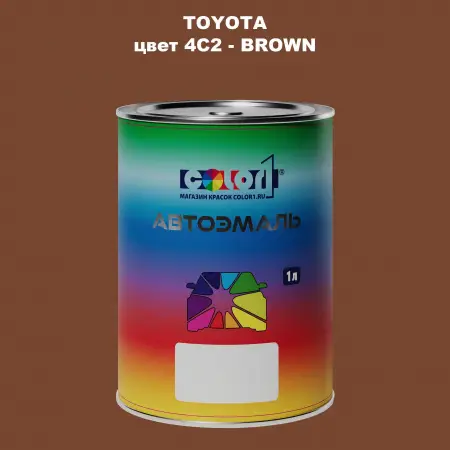 Автомобильная краска TOYOTA, цвет 4C2 - BROWN