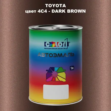 Автомобильная краска TOYOTA, цвет 4C4 - DARK BROWN