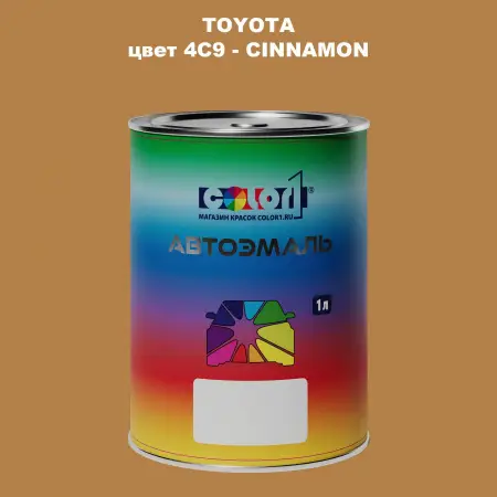 Автомобильная краска TOYOTA, цвет 4C9 - CINNAMON