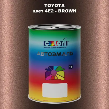 Автомобильная краска TOYOTA, цвет 4E2 - BROWN