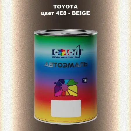 Автомобильная краска TOYOTA, цвет 4E8 - BEIGE
