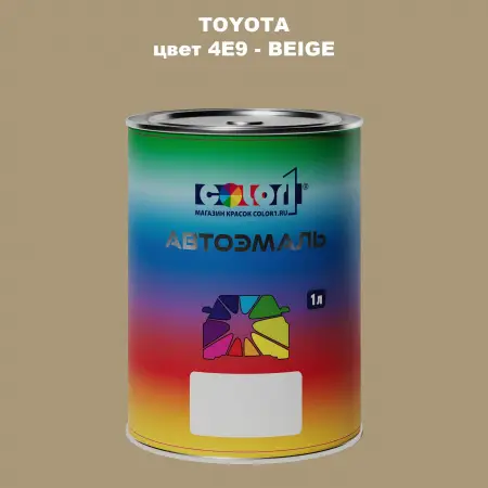 Автомобильная краска TOYOTA, цвет 4E9 - BEIGE