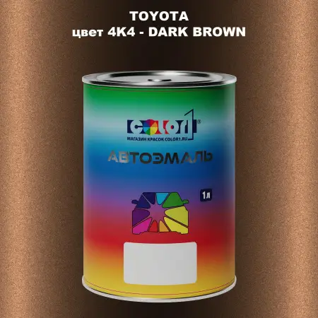 Автомобильная краска TOYOTA, цвет 4K4 - DARK BROWN