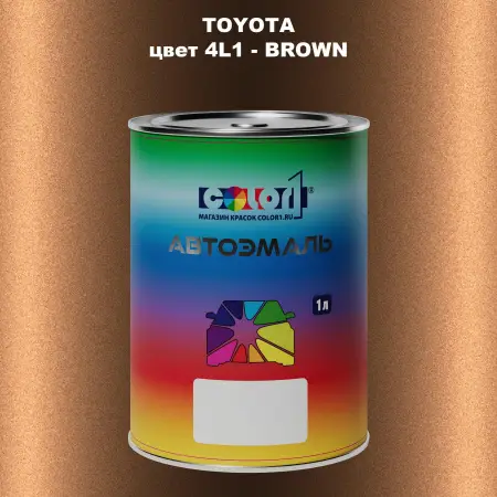 Автомобильная краска TOYOTA, цвет 4L1 - BROWN
