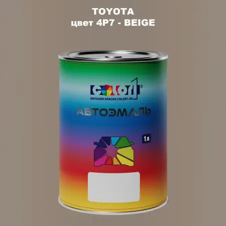 Автомобильная краска TOYOTA, цвет 4P7 - BEIGE