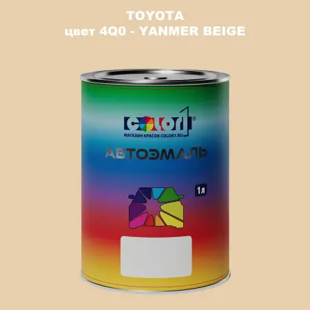 Автомобильная краска TOYOTA, цвет 4Q0 - YANMER BEIGE