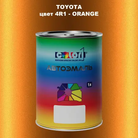 Автомобильная краска TOYOTA, цвет 4R1 - ORANGE