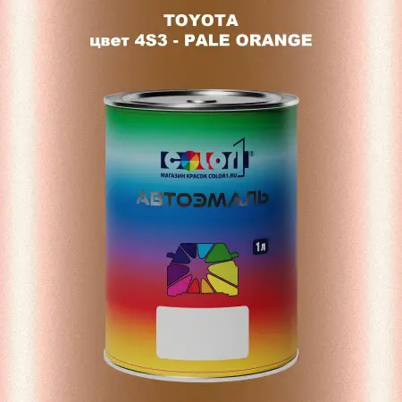 Автомобильная краска TOYOTA, цвет 4S3 - PALE ORANGE