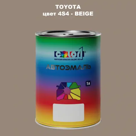 Автомобильная краска TOYOTA, цвет 4S4 - BEIGE