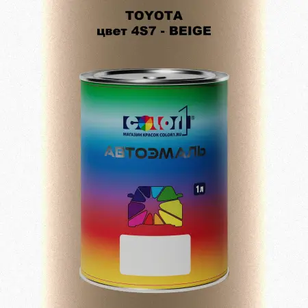 Автомобильная краска TOYOTA, цвет 4S7 - BEIGE