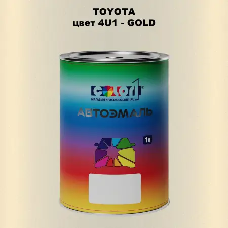 Автомобильная краска TOYOTA, цвет 4U1 - GOLD