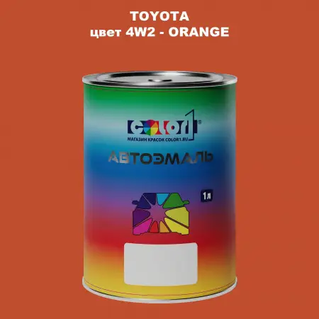 Автомобильная краска TOYOTA, цвет 4W2 - ORANGE