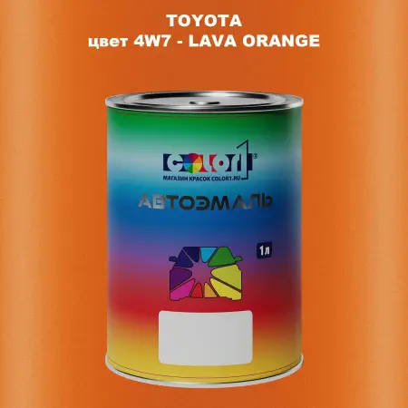 Автомобильная краска TOYOTA, цвет 4W7 - LAVA ORANGE
