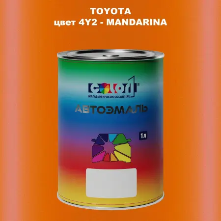 Автомобильная краска TOYOTA, цвет 4Y2 - MANDARINA