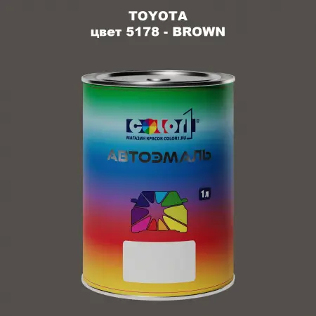 Автомобильная краска TOYOTA, цвет 5178 - BROWN