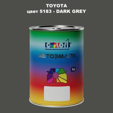 Автомобильная краска TOYOTA, цвет 5183 - DARK GREY