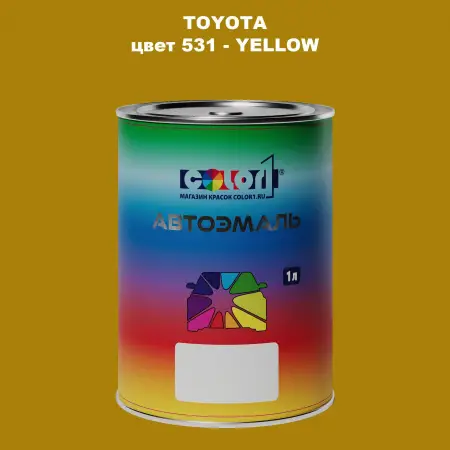 Автомобильная краска TOYOTA, цвет 531 - YELLOW