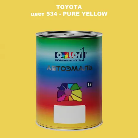 Автомобильная краска TOYOTA, цвет 534 - PURE YELLOW
