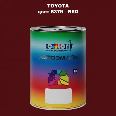 Автомобильная краска TOYOTA, цвет 5379 - RED