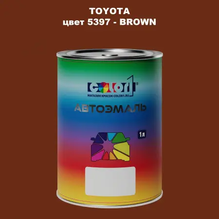 Автомобильная краска TOYOTA, цвет 5397 - BROWN