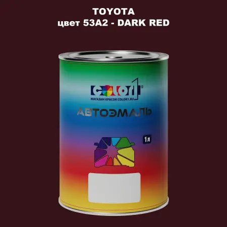 Автомобильная краска TOYOTA, цвет 53A2 - DARK RED