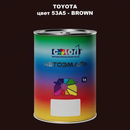 Автомобильная краска TOYOTA, цвет 53A5 - BROWN