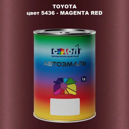 Автомобильная краска TOYOTA, цвет 5436 - MAGENTA RED