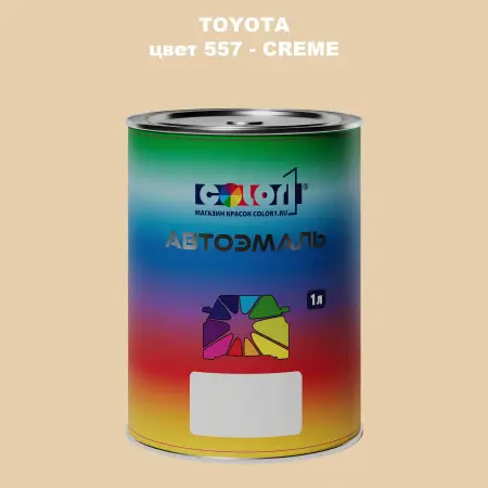 Автомобильная краска TOYOTA, цвет 557 - CREME
