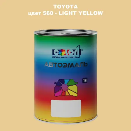 Автомобильная краска TOYOTA, цвет 560 - LIGHT YELLOW