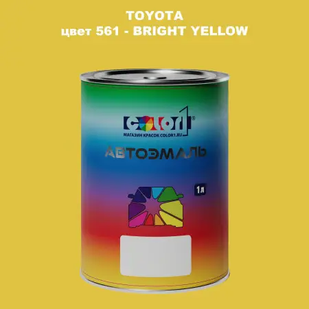 Автомобильная краска TOYOTA, цвет 561 - BRIGHT YELLOW