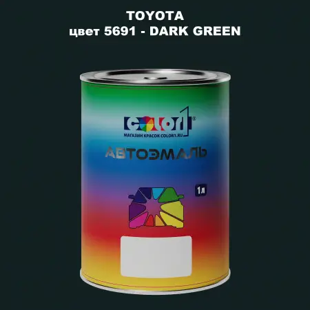 Автомобильная краска TOYOTA, цвет 5691 - DARK GREEN