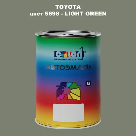 Автомобильная краска TOYOTA, цвет 5698 - LIGHT GREEN