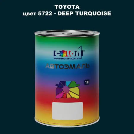 Автомобильная краска TOYOTA, цвет 5722 - DEEP TURQUOISE