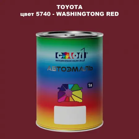 Автомобильная краска TOYOTA, цвет 5740 - WASHINGTONG RED
