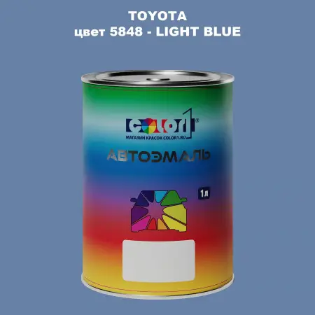 Автомобильная краска TOYOTA, цвет 5848 - LIGHT BLUE
