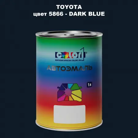 Автомобильная краска TOYOTA, цвет 5866 - DARK BLUE