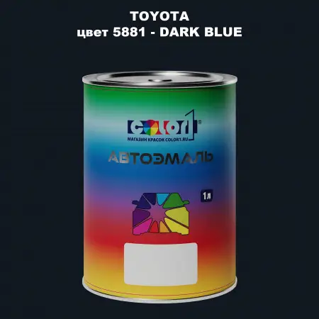 Автомобильная краска TOYOTA, цвет 5881 - DARK BLUE