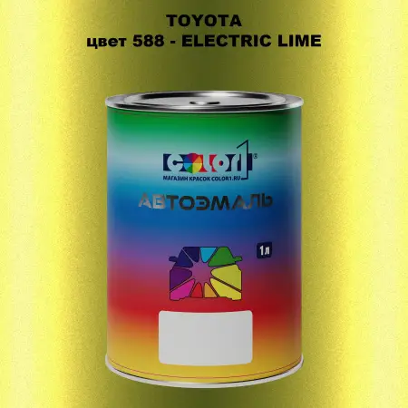 Автомобильная краска TOYOTA, цвет 588 - ELECTRIC LIME