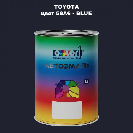 Автомобильная краска TOYOTA, цвет 58A6 - BLUE