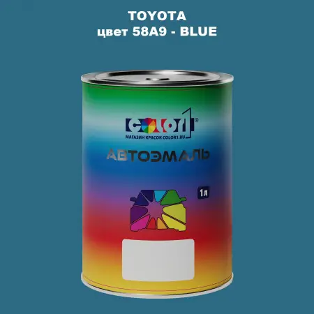 Автомобильная краска TOYOTA, цвет 58A9 - BLUE