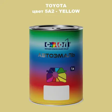 Автомобильная краска TOYOTA, цвет 5A2 - YELLOW