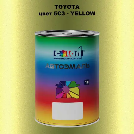 Автомобильная краска TOYOTA, цвет 5C3 - YELLOW