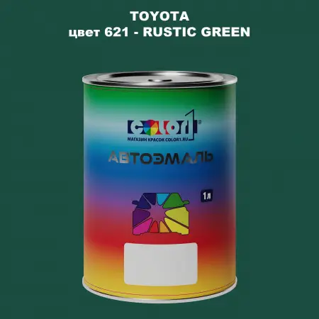 Автомобильная краска TOYOTA, цвет 621 - RUSTIC GREEN