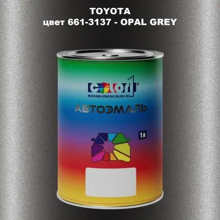 Автомобильная краска TOYOTA, цвет 661-3137 - OPAL GREY