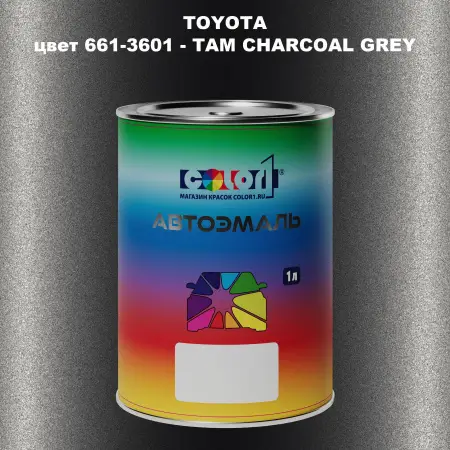 Автомобильная краска TOYOTA, цвет 661-3601 - TAM CHARCOAL GREY