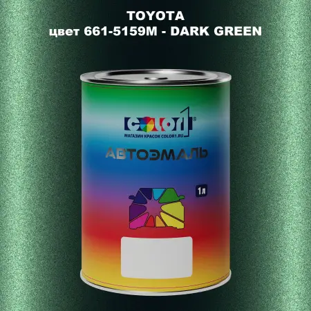 Автомобильная краска TOYOTA, цвет 661-5159M - DARK GREEN