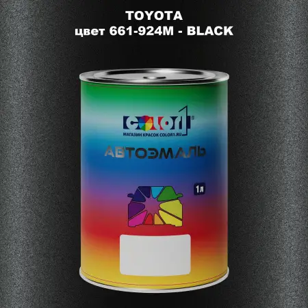 Автомобильная краска TOYOTA, цвет 661-924M - BLACK