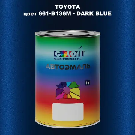 Автомобильная краска TOYOTA, цвет 661-B136M - DARK BLUE