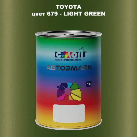 Автомобильная краска TOYOTA, цвет 679 - LIGHT GREEN