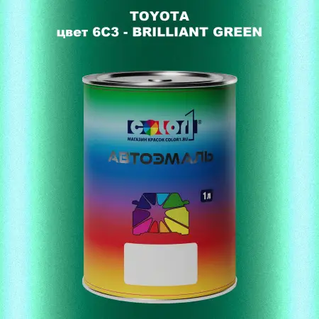 Автомобильная краска TOYOTA, цвет 6C3 - BRILLIANT GREEN